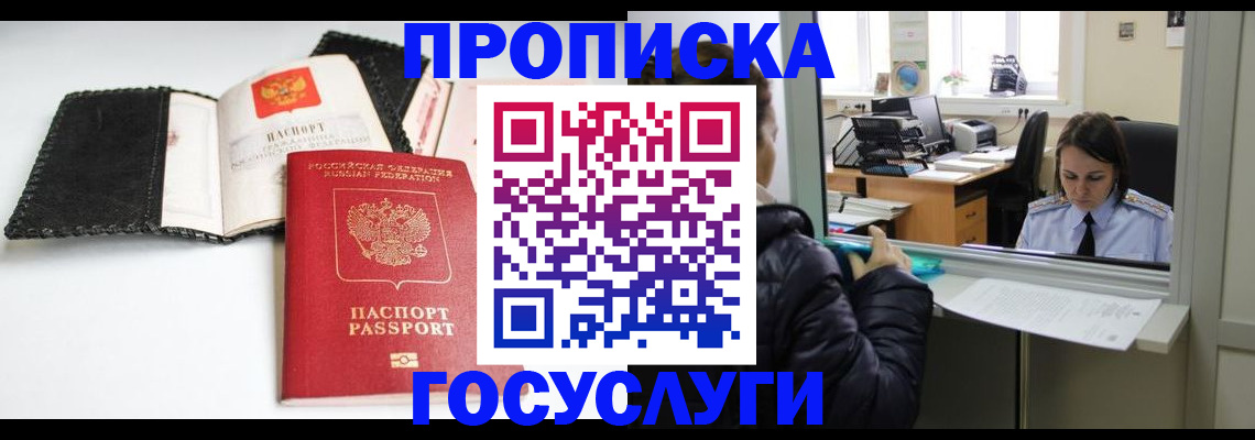 временная регистрация поиск в Шимановске