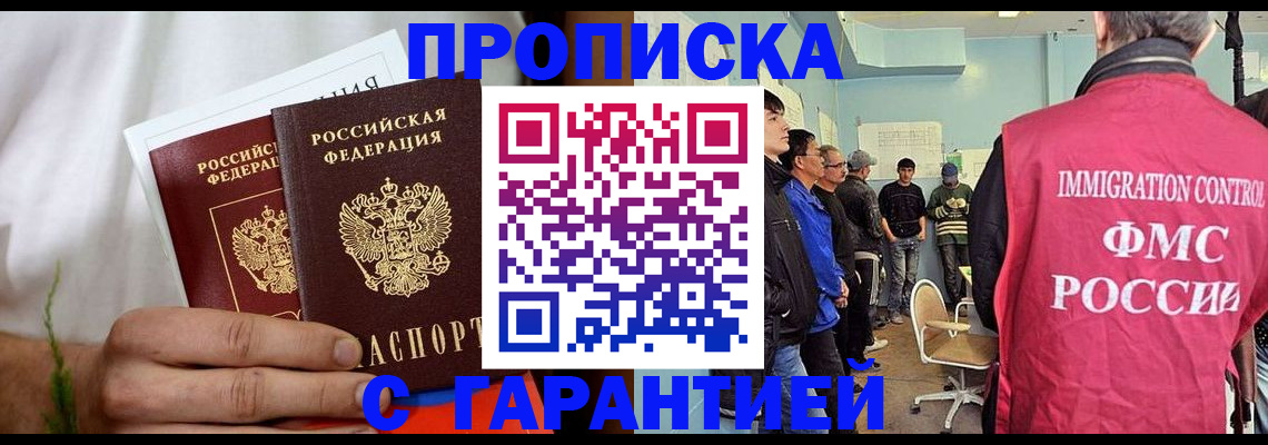 временная регистрация купить в Шимановске