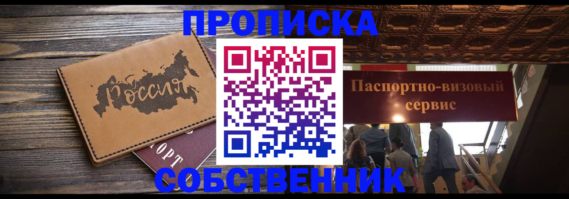 прописка 2026 в Шимановске